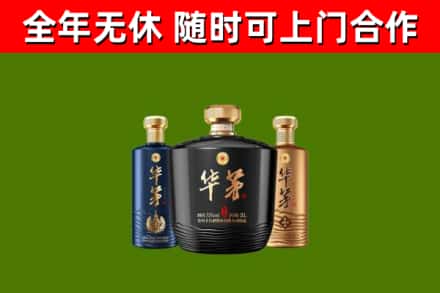 浦东烟酒回收华茅酒.jpg